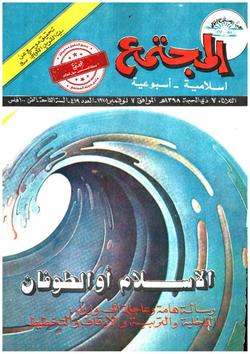 المرابطون على الثغور في بريطانيا ...  اتحاد الجمعيات الطلابية الإسلامية في المملكة المتحدة وأيرلندا